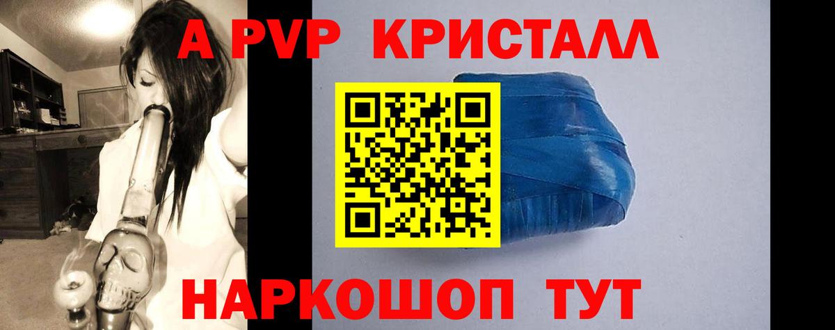 A-PVP VHQ Саров