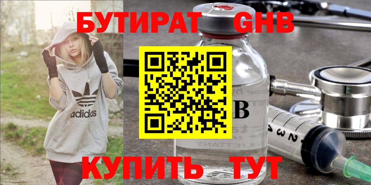 БУТИРАТ  Бутират бутандиол  Вход с VPN  Саров 