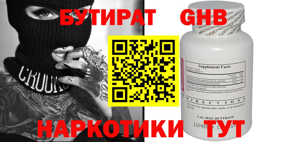 Бутират жидкий экстази Саров