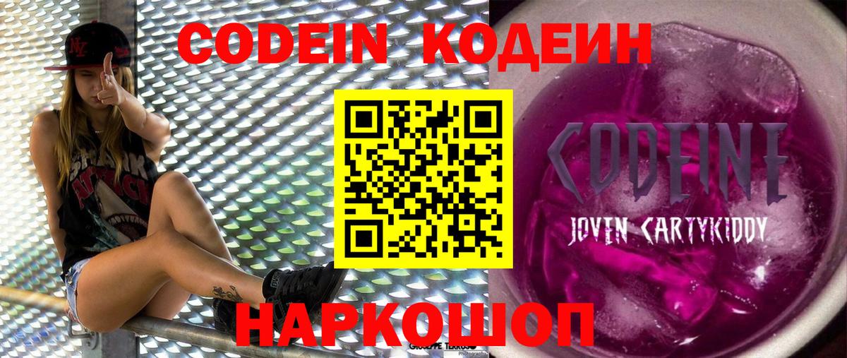 Codein напиток Lean (лин)  Кодеиновый сироп Lean напиток Lean (лин)  Саров  Вход с VPN 
