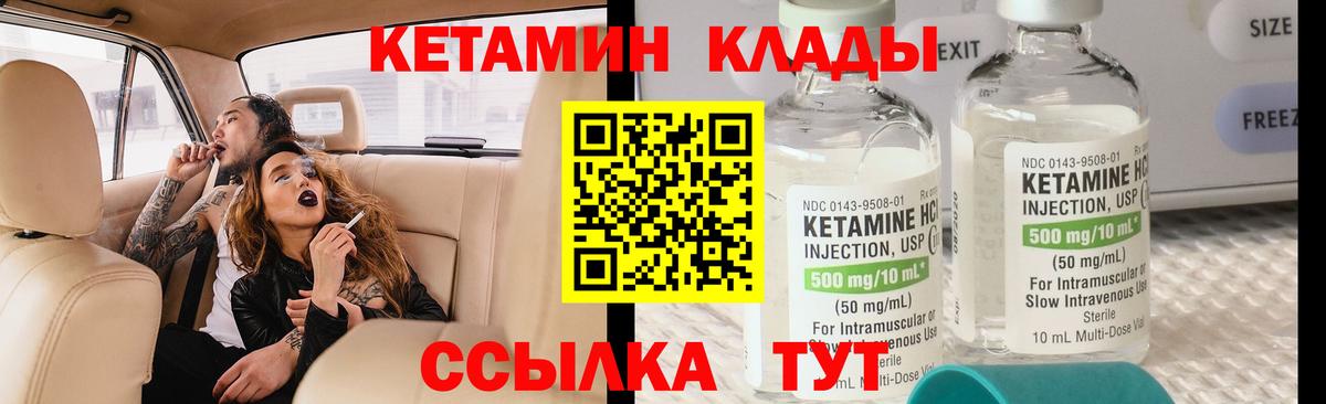 КЕТАМИН ketamine  Вход с VPN  Саров 