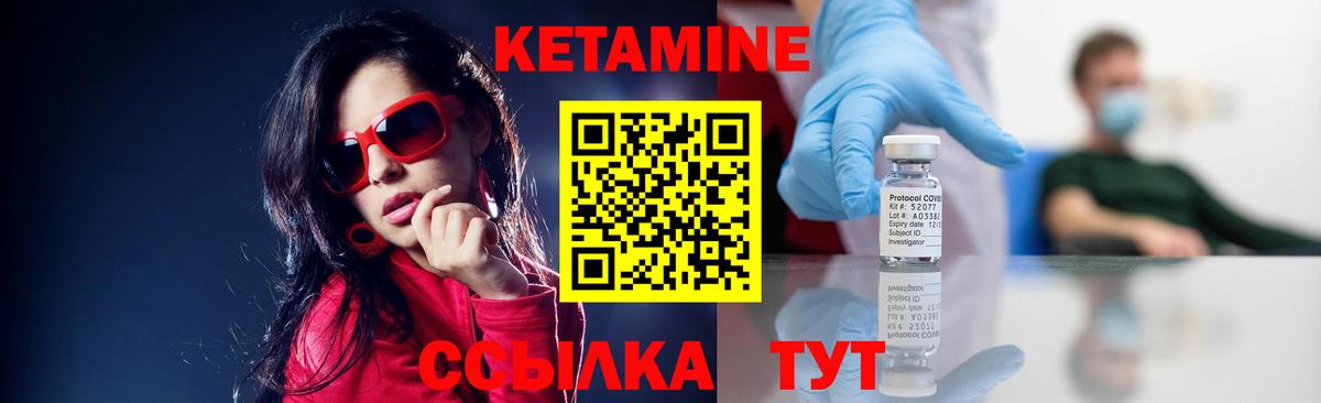 КЕТАМИН VHQ Саров